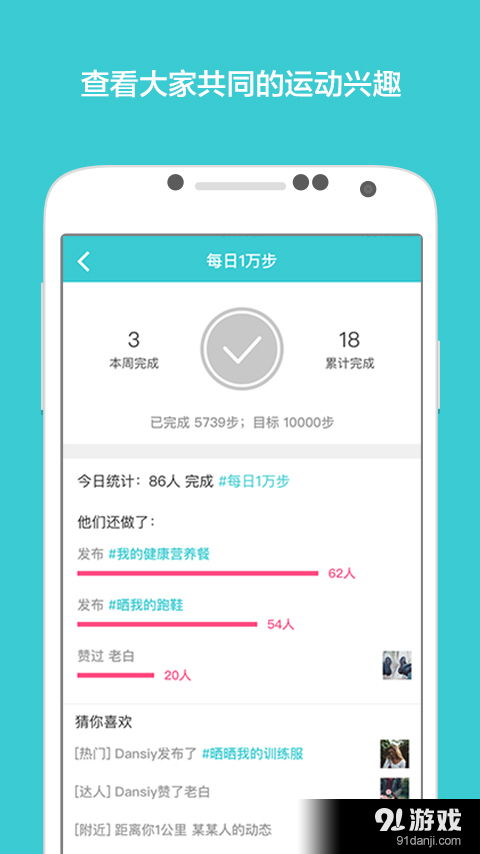 運(yùn)動咖 安卓手機(jī)健身助手，V1.7最新版下載體驗(yàn)