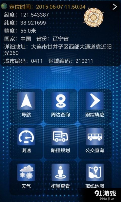 GPS導(dǎo)航定位工具箱安卓下載指南 v2.20最新手機(jī)版與91手游網(wǎng)服務(wù)解析