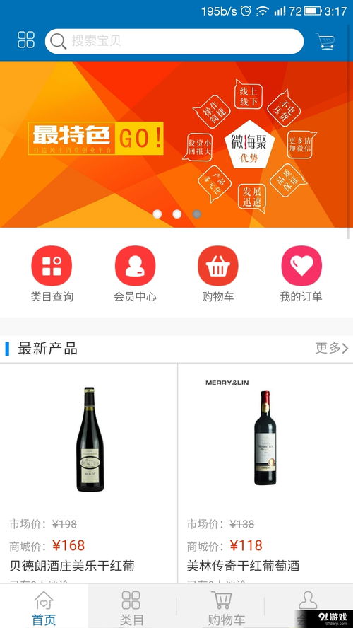 微海聚安卓下載 微海聚v1.3最新手機(jī)版下載 91手游網(wǎng)